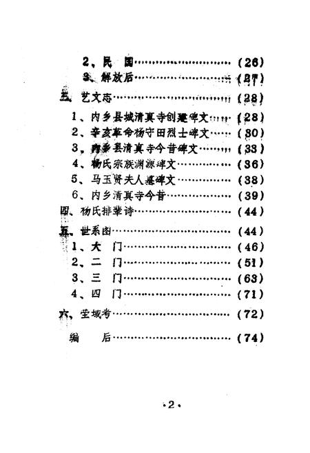 《《杨氏宗族志》》.pdf电子版_河南省志插图3