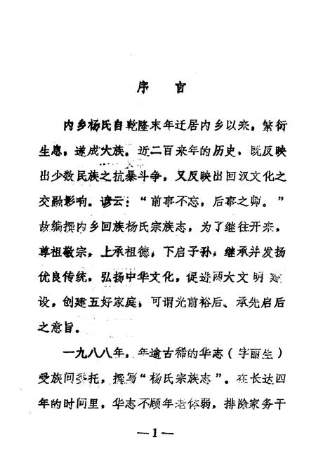 《《杨氏宗族志》》.pdf电子版_河南省志插图4