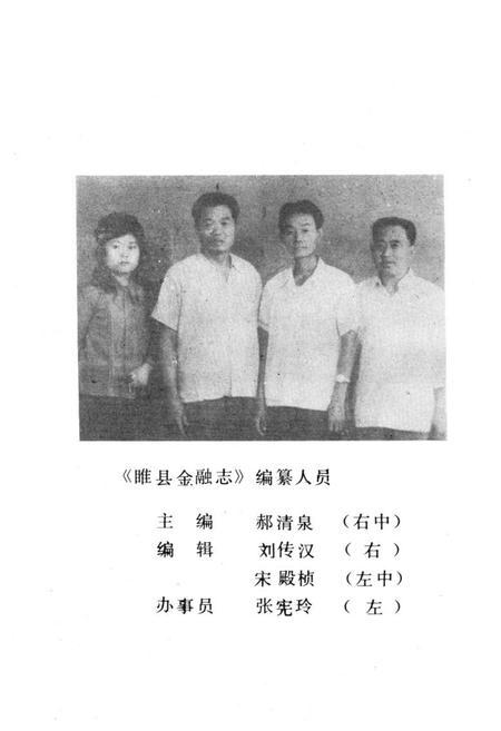 《《睢县金融志》》.pdf电子版_河南省志插图3