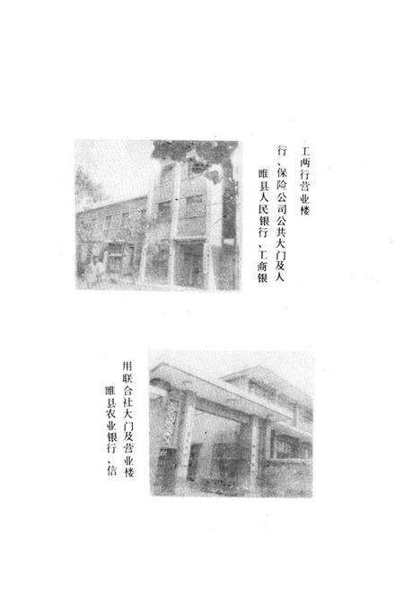 《《睢县金融志》》.pdf电子版_河南省志插图4