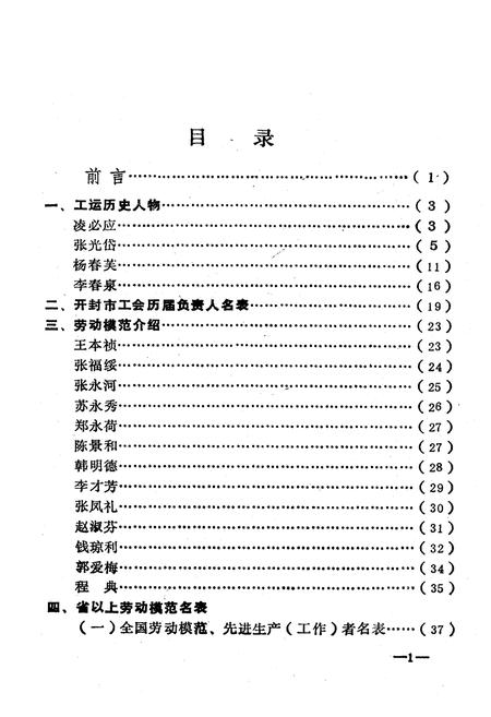 《《开封工运人物志》》.pdf电子版_河南省志插图2