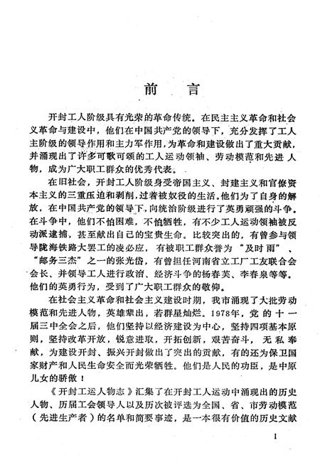 《《开封工运人物志》》.pdf电子版_河南省志插图4