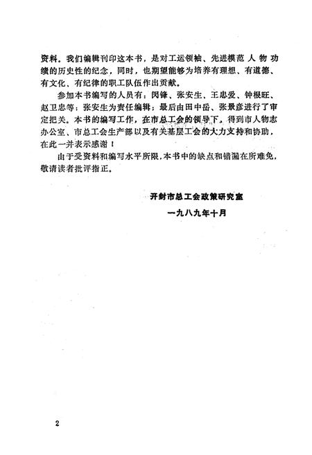 《《开封工运人物志》》.pdf电子版_河南省志插图5
