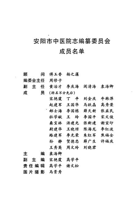 《安阳市中医院志(一九八五-二○○○)》.pdf电子版_河南省志插图2