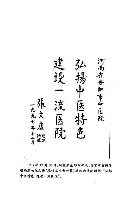 《安阳市中医院志(一九八五-二○○○)》.pdf电子版_河南省志插图5