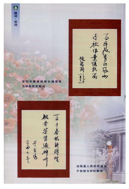 《汤阴第一实验小学校志 暨一百周年校庆》.pdf电子版_河南省志插图3