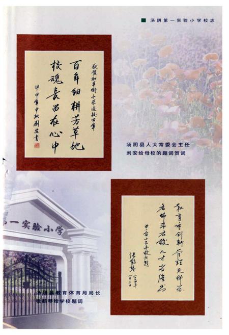 《汤阴第一实验小学校志 暨一百周年校庆》.pdf电子版_河南省志插图4
