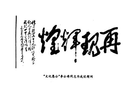 《河南省开封市第四中学校志(1886-1996)》.pdf电子版_河南省志插图5 《河南省开封市第四中学校志(1886-1996)》.pdf电子版_河南省志插图5