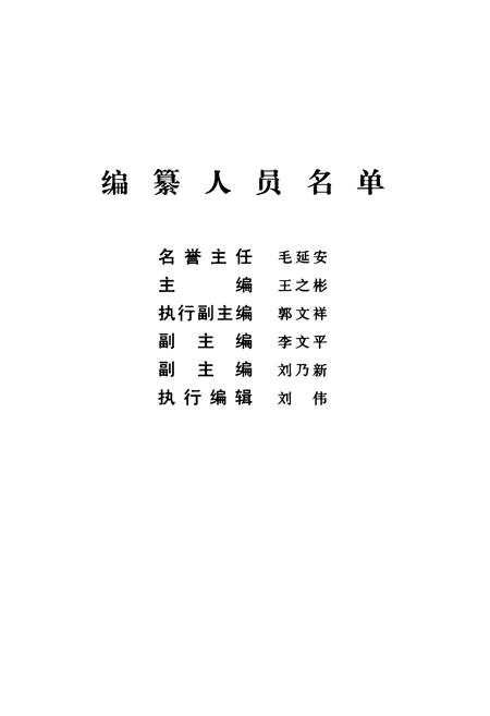 《汤阴县关工委志——纪念汤阴县关工委成立二十周年(1984-2004)》.pdf电子版_河南省志插图2