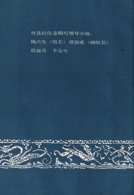 《林县民俗志》.pdf电子版_河南省志插图2