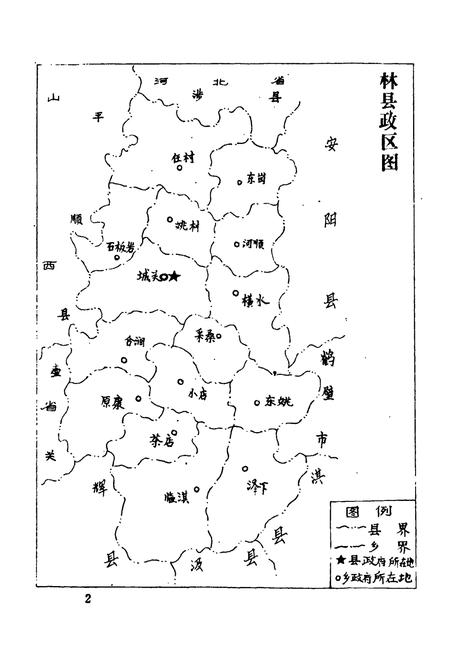 《林县民俗志》.pdf电子版_河南省志插图3