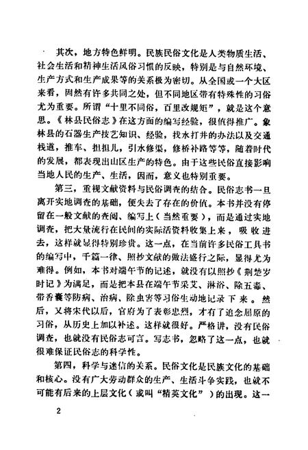 《林县民俗志》.pdf电子版_河南省志插图5