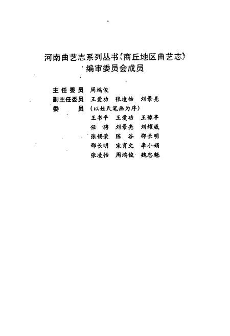 《商丘地区曲艺志》.pdf电子版_河南省志插图2