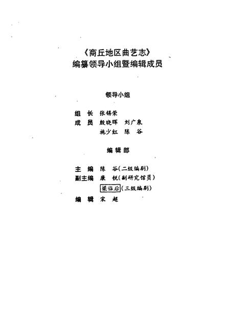 《商丘地区曲艺志》.pdf电子版_河南省志插图3