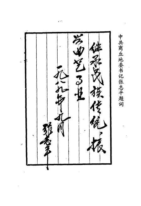 《商丘地区曲艺志》.pdf电子版_河南省志插图4