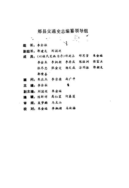 《郏县交通志(1947-1985)》.pdf电子版_河南省志插图2