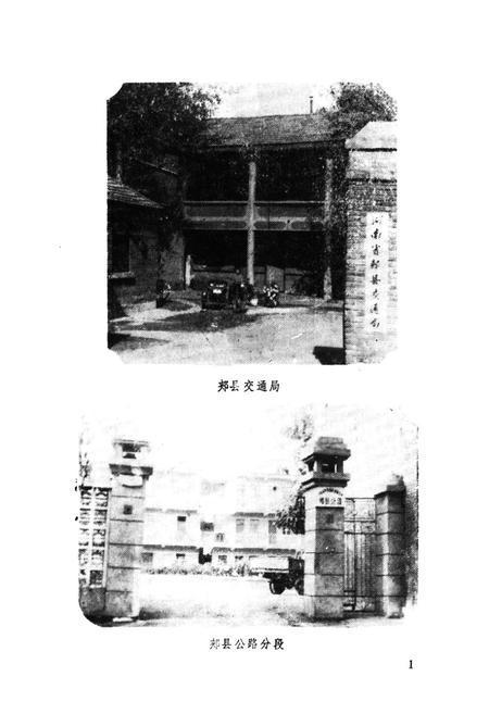 《郏县交通志(1947-1985)》.pdf电子版_河南省志插图3