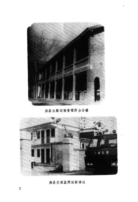 《郏县交通志(1947-1985)》.pdf电子版_河南省志插图4