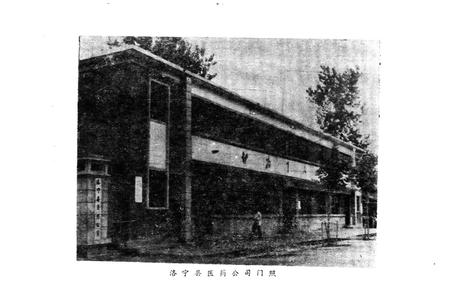 《洛宁县医药志》.pdf电子版_河南省志插图4