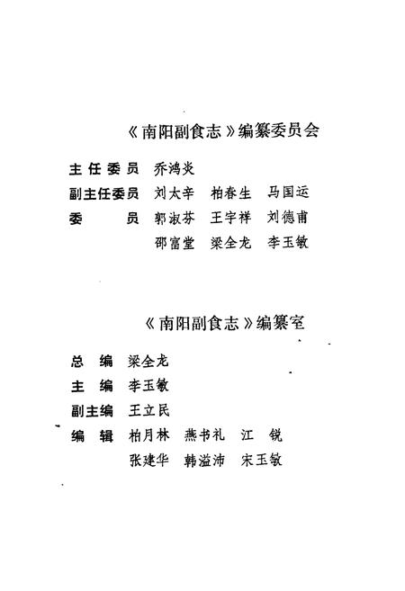 《南阳副食志》.pdf电子版_河南省志插图2