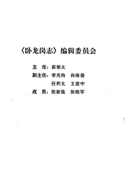 《《卧龙岗志》》.pdf电子版_河南省志插图2