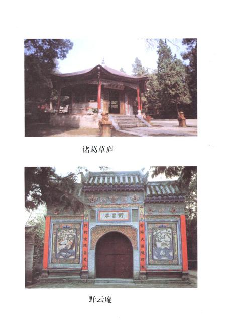 《《卧龙岗志》》.pdf电子版_河南省志插图5