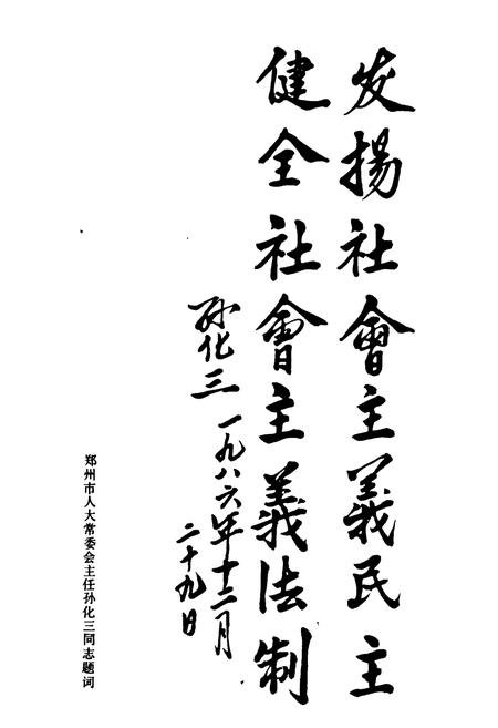 《《郑州司法志》》.pdf电子版_河南省志插图2