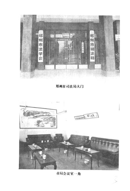《《郑州司法志》》.pdf电子版_河南省志插图3