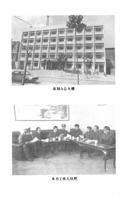 《《郑州司法志》》.pdf电子版_河南省志插图4