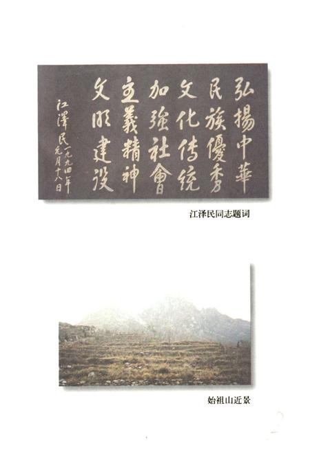 《《始祖山八千年文化史志》》.pdf电子版_河南省志插图3