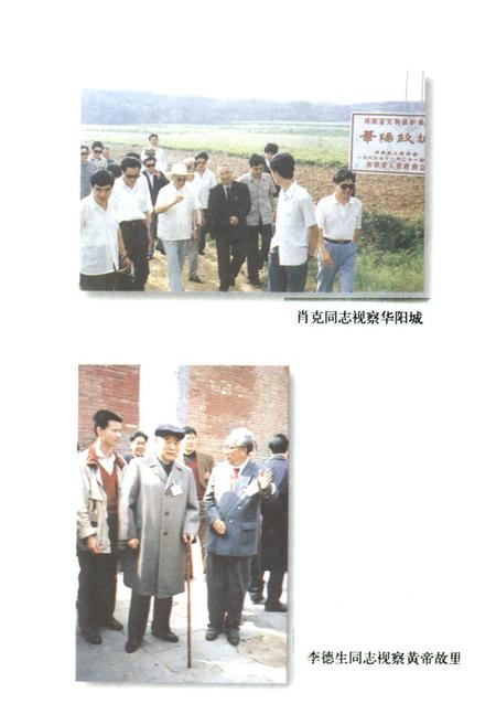 《《始祖山八千年文化史志》》.pdf电子版_河南省志插图4