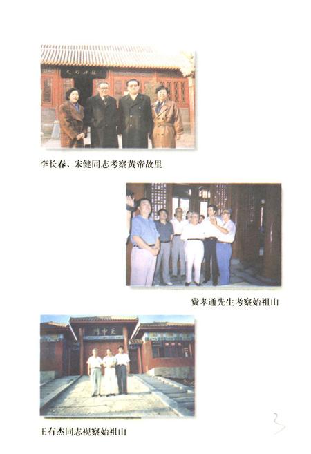 《《始祖山八千年文化史志》》.pdf电子版_河南省志插图5