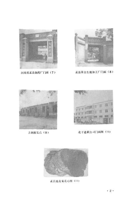 《《孟县医业志》》.pdf电子版_河南省志插图2