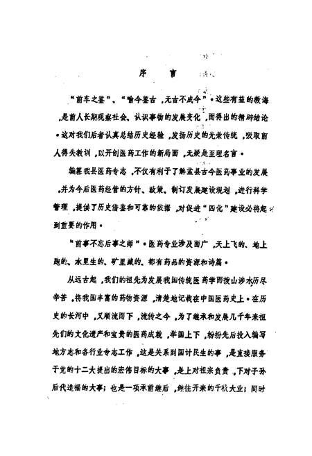 《《孟县医业志》》.pdf电子版_河南省志插图4