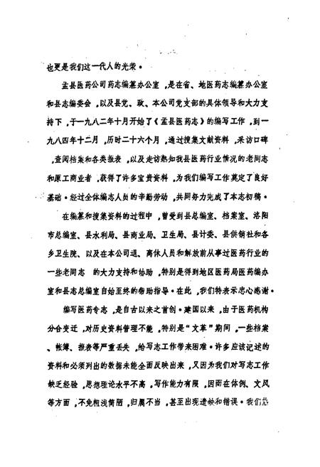 《《孟县医业志》》.pdf电子版_河南省志插图5