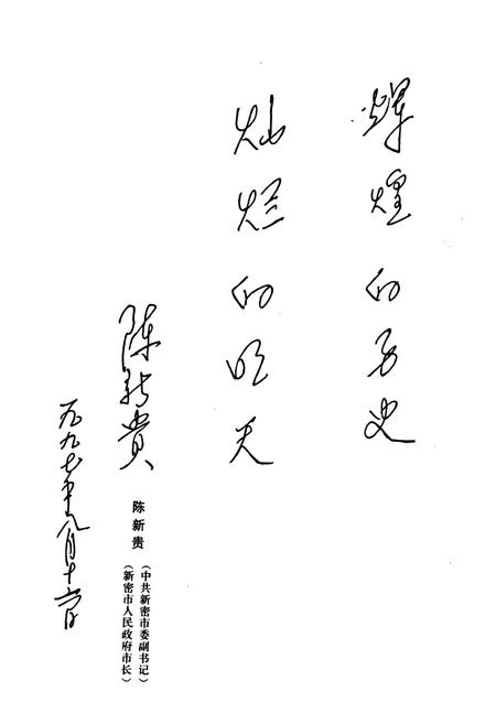 《新密市一中校志(第二辑)》.pdf电子版_河南省志预览图3