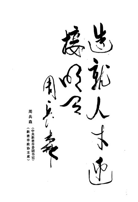 《新密市一中校志(第二辑)》.pdf电子版_河南省志预览图4