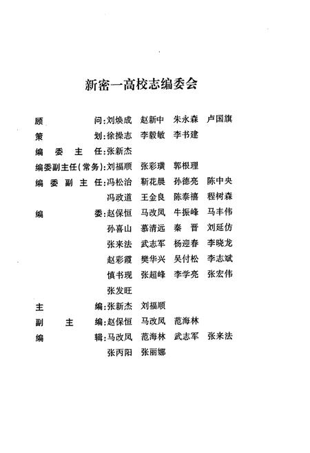 《河南省示范性高中新密市第一高级中学校志(第四辑){2001.11-2007.2}》.pdf电子版_河南省志预览图2