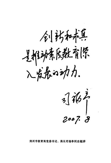 《河南省示范性高中新密市第一高级中学校志(第四辑){2001.11-2007.2}》.pdf电子版_河南省志预览图3