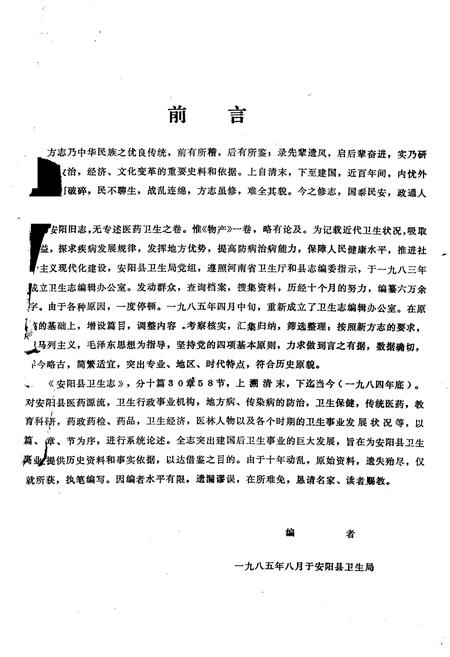 《安阳县卫生志》.pdf电子版_河南省志预览图2