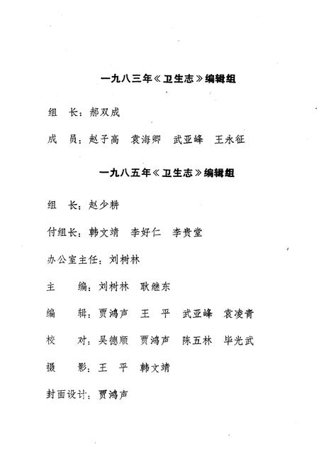 《安阳县卫生志》.pdf电子版_河南省志预览图4