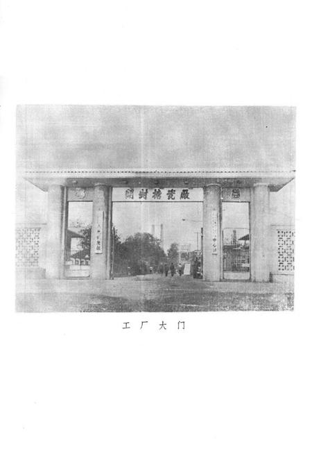 《开封搪瓷厂志》.pdf电子版_河南省志预览图3