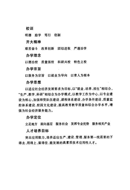 《《辉煌三十年——开封大学校志(1980-2010)》》.pdf电子版_河南省志预览图5