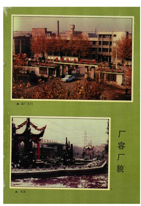 《开封毛纺织总厂志(1955-1985)》.pdf电子版_河南省志预览图2