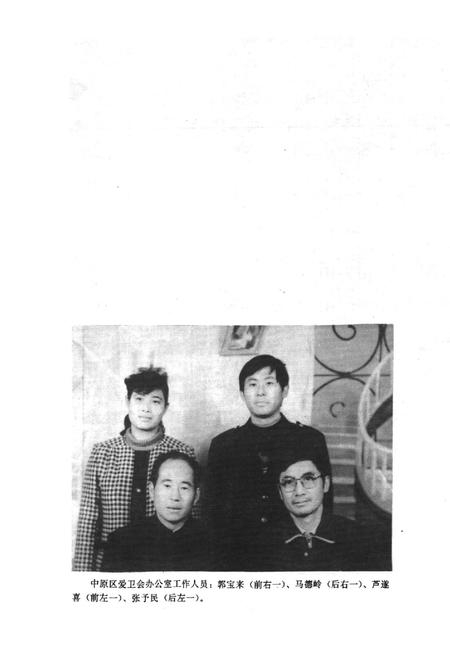 《郑州市中原区爱国卫生志(一九五二年-一九九○年)》.pdf电子版_河南省志插图3 《郑州市中原区爱国卫生志(一九五二年-一九九○年)》.pdf电子版_河南省志插图3