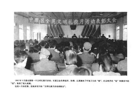 《郑州市中原区爱国卫生志(一九五二年-一九九○年)》.pdf电子版_河南省志插图4 《郑州市中原区爱国卫生志(一九五二年-一九九○年)》.pdf电子版_河南省志插图4