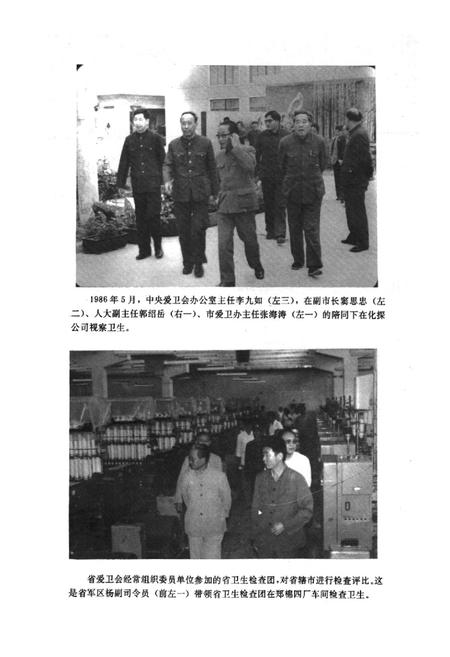 《郑州市中原区爱国卫生志(一九五二年-一九九○年)》.pdf电子版_河南省志插图5 《郑州市中原区爱国卫生志(一九五二年-一九九○年)》.pdf电子版_河南省志插图5