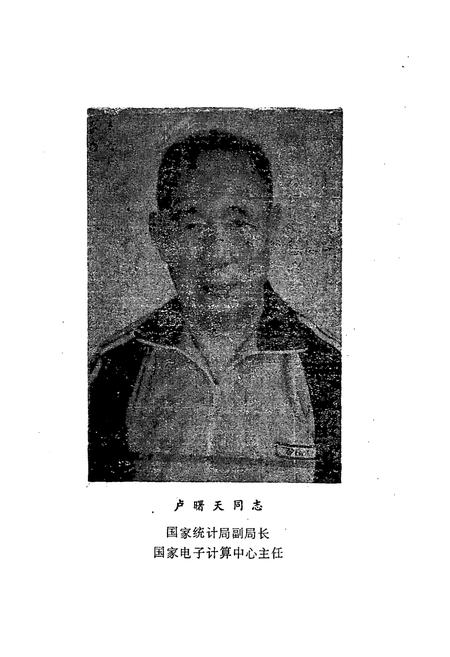 《济源市思礼乡涧北学校校志1906-1991》.pdf电子版_河南省志插图4 《济源市思礼乡涧北学校校志1906-1991》.pdf电子版_河南省志插图4