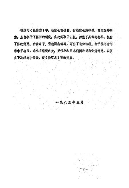 《沁阳县检察志》.pdf电子版_河南省志插图2 《沁阳县检察志》.pdf电子版_河南省志插图2