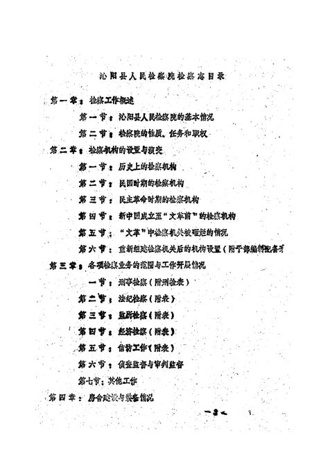 《沁阳县检察志》.pdf电子版_河南省志插图3 《沁阳县检察志》.pdf电子版_河南省志插图3